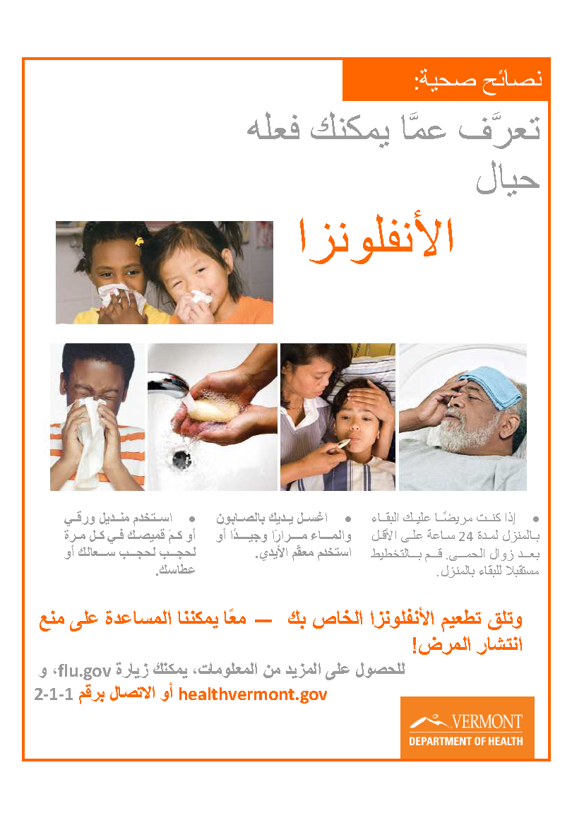 Flu Tips Poster - Arabic