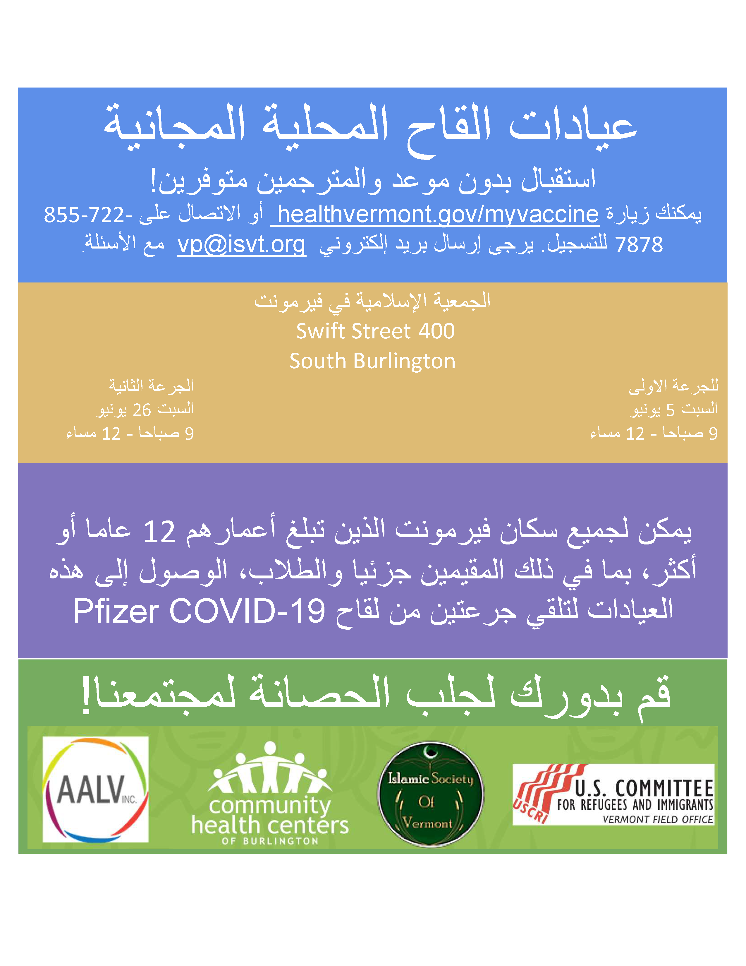 COVID-19 vaccine clinic flyer Islamic Center - Arabic