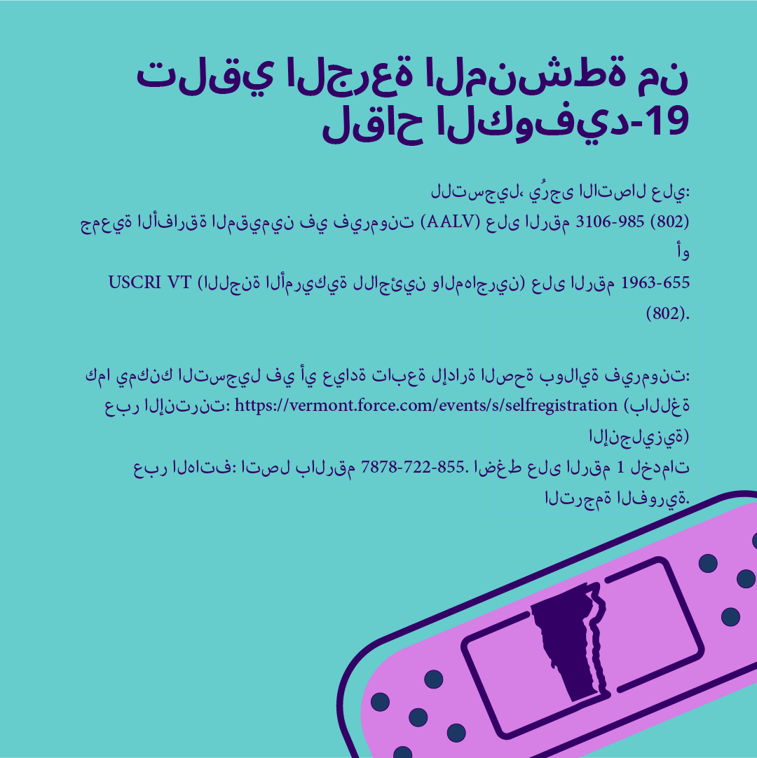 Register for the COVID-19 Booster Shot (Arabic)