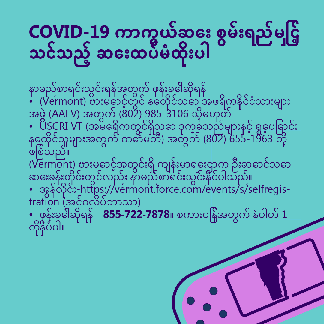 Register for the COVID-19 Booster Shot (Burmese)